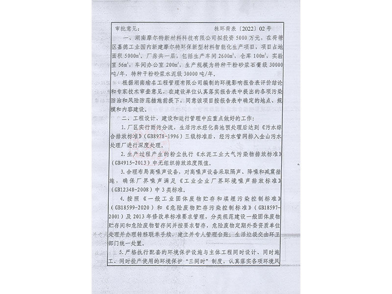 公司環(huán)評(píng)報(bào)告 公司環(huán)評(píng)報(bào)告