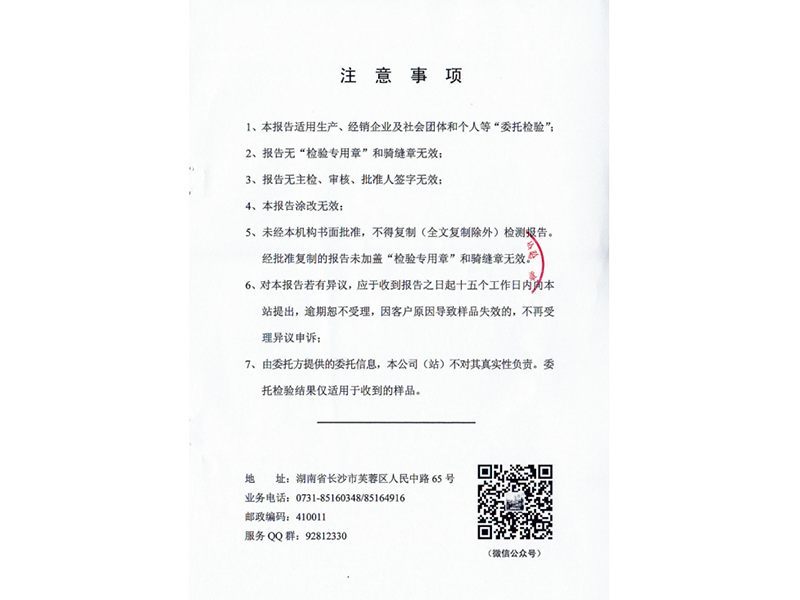 產(chǎn)品質(zhì)量檢驗(yàn)報(bào)告 產(chǎn)品質(zhì)量檢驗(yàn)報(bào)告