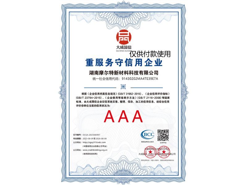 重服務(wù)守信用AAA企業(yè) 重服務(wù)守信用AAA企業(yè)