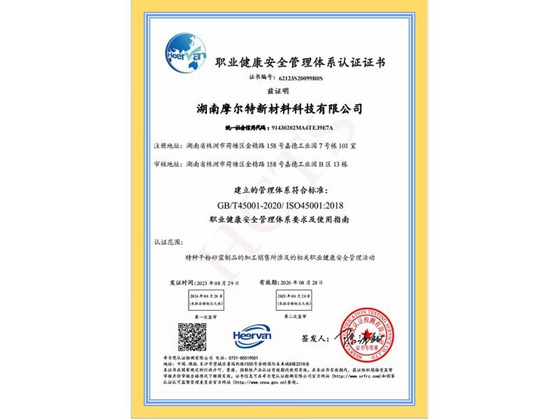 職業(yè)健康安全管理體系認(rèn)證 職業(yè)健康安全管理體系認(rèn)證