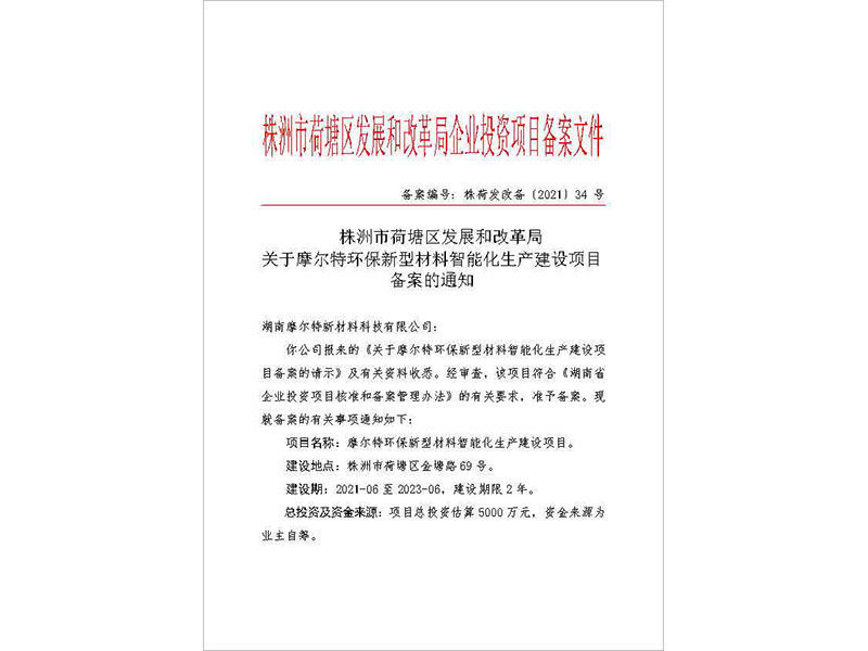 政府立項(xiàng)批文 政府立項(xiàng)批文