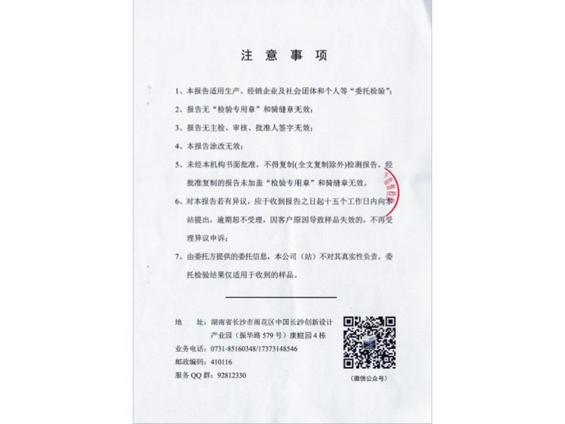 產(chǎn)品質(zhì)量檢驗(yàn)報(bào)告 產(chǎn)品質(zhì)量檢驗(yàn)報(bào)告