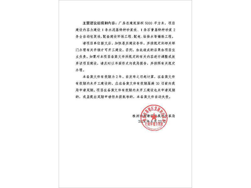 政府立項(xiàng)批文 政府立項(xiàng)批文
