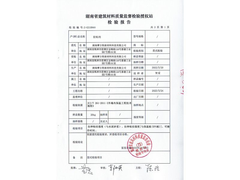 產(chǎn)品質(zhì)量檢驗(yàn)報(bào)告 產(chǎn)品質(zhì)量檢驗(yàn)報(bào)告