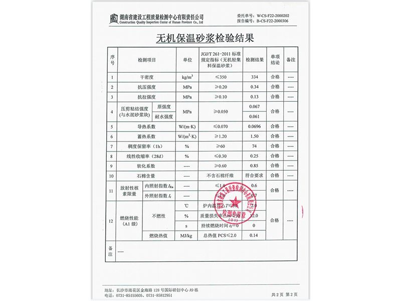 產(chǎn)品質(zhì)量檢驗(yàn)報(bào)告 產(chǎn)品質(zhì)量檢驗(yàn)報(bào)告