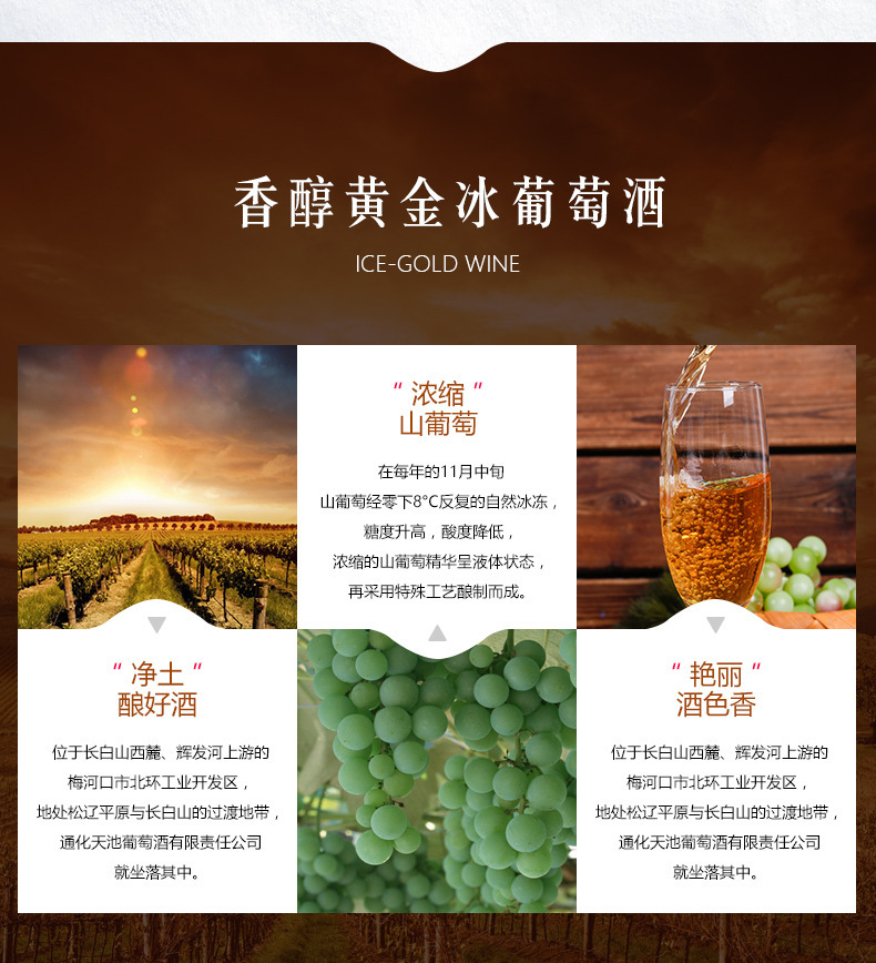 通化天池葡萄酒有限責(zé)任公司