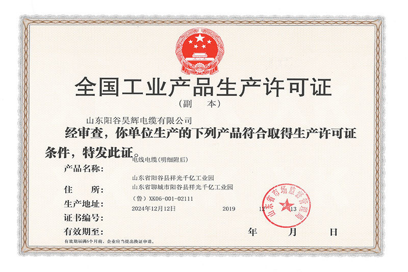 全国工业产品生产许可证
