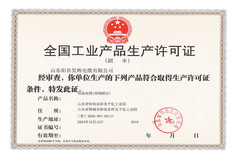 National industrial product production license