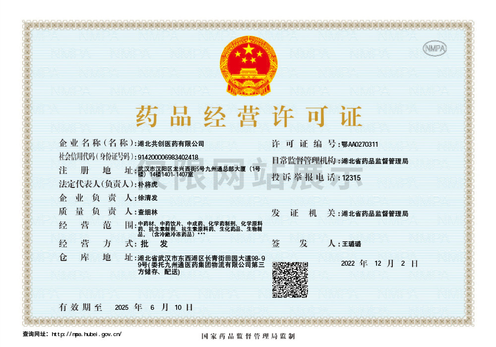藥品經(jīng)營許可證