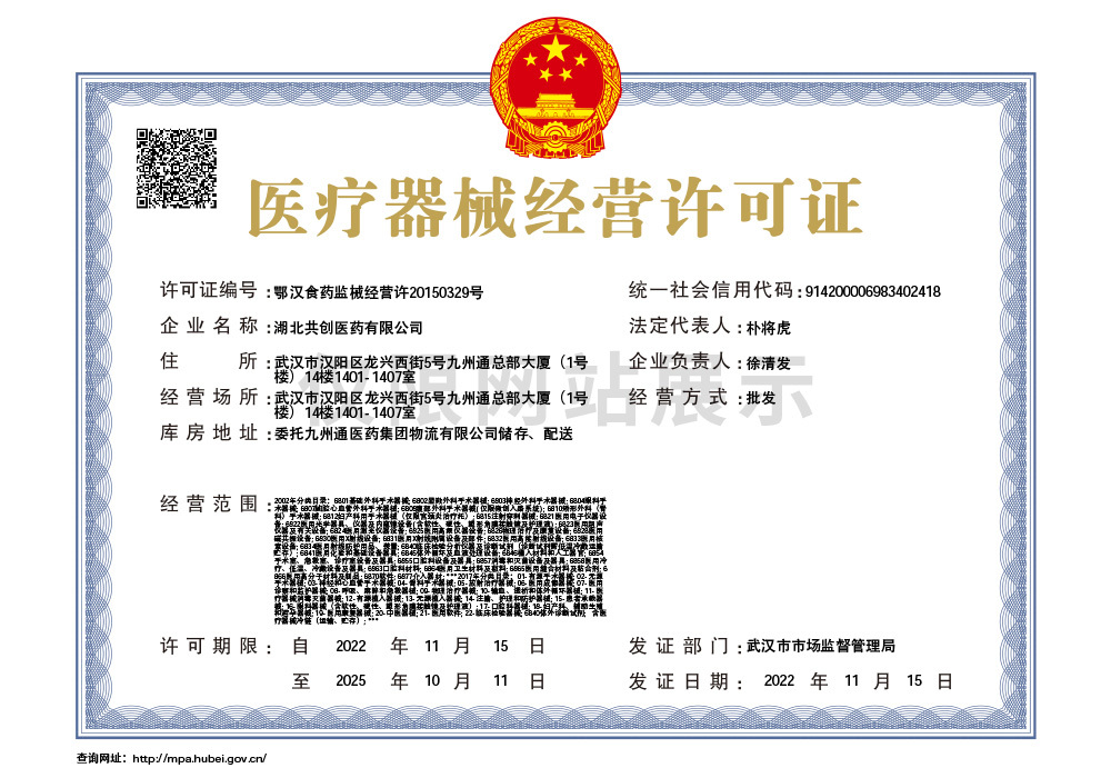 醫(yī)療器械經(jīng)營許可證