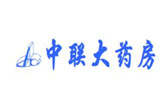 中聯大藥房 中聯大藥房