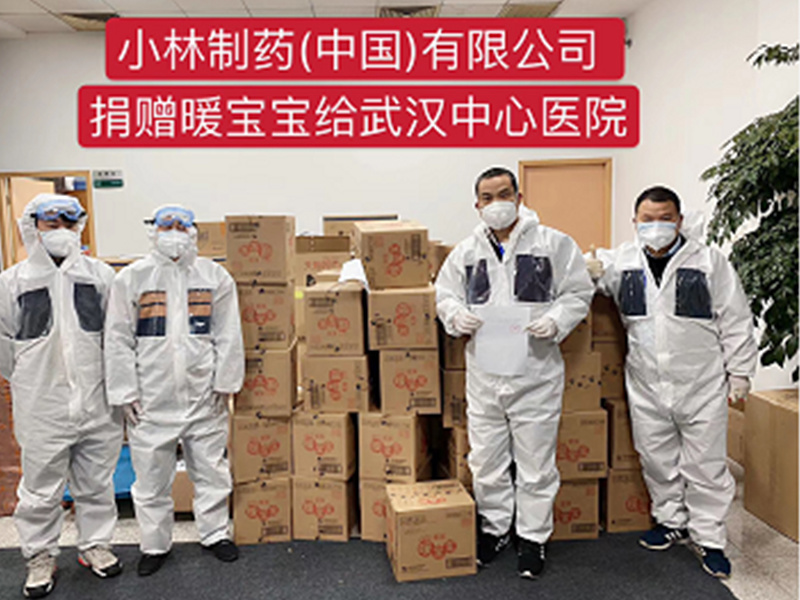 捐贈暖寶寶結武漢中心醫院