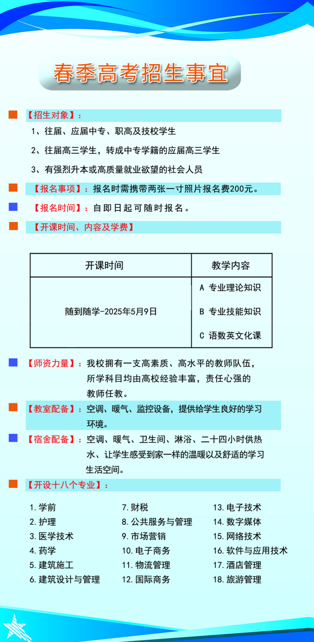 菏泽职教园春季招生图片