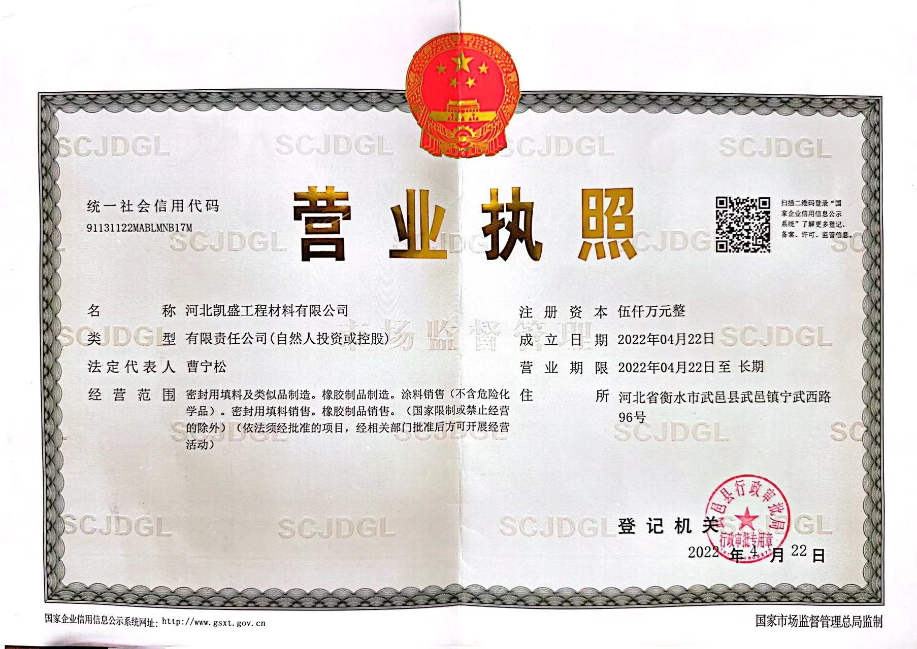 营业执照