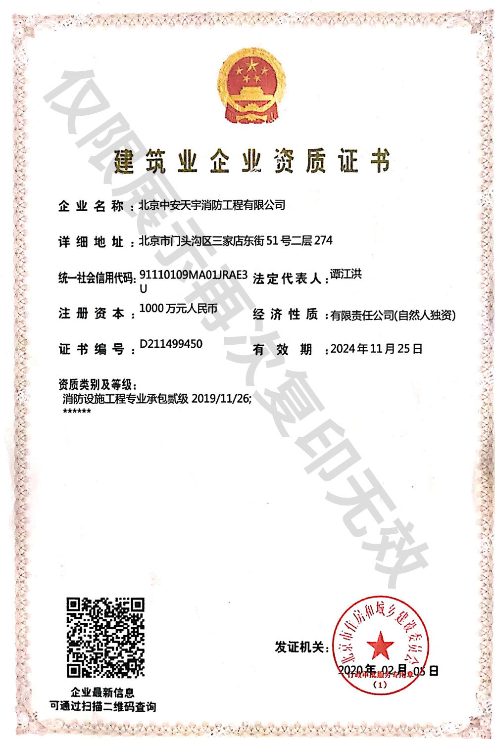 建筑业企业资质证书