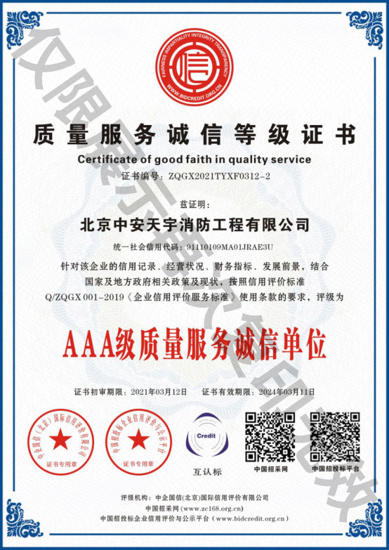 Quality service integrity level certificate AAA level