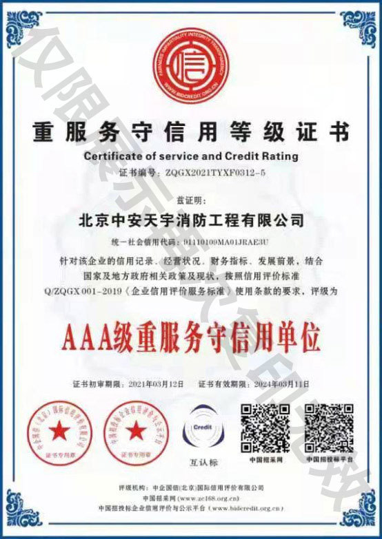 Heavy service credit level certificate AAA level