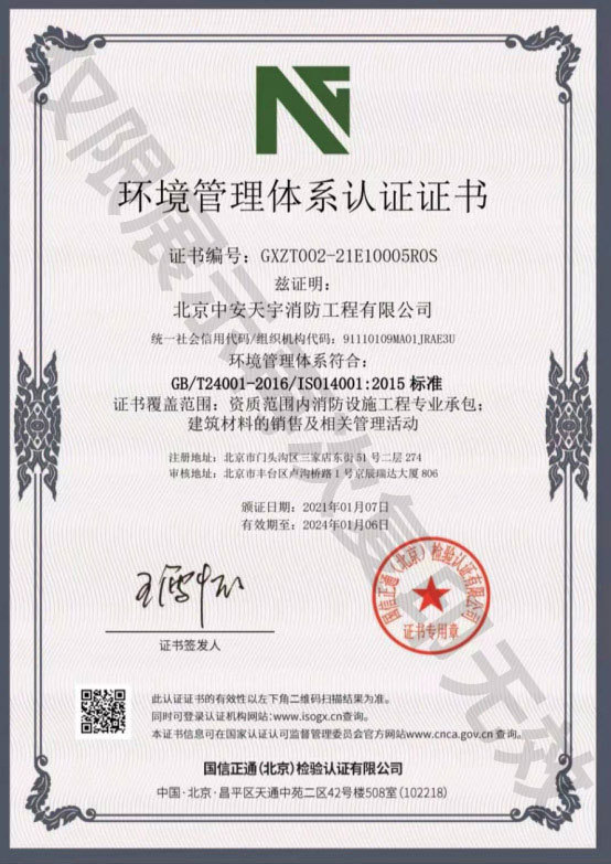 环境管理体系认证证书