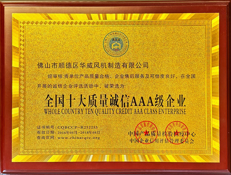 National Top Ten Quality and Integrity AAA Grade Enterprises