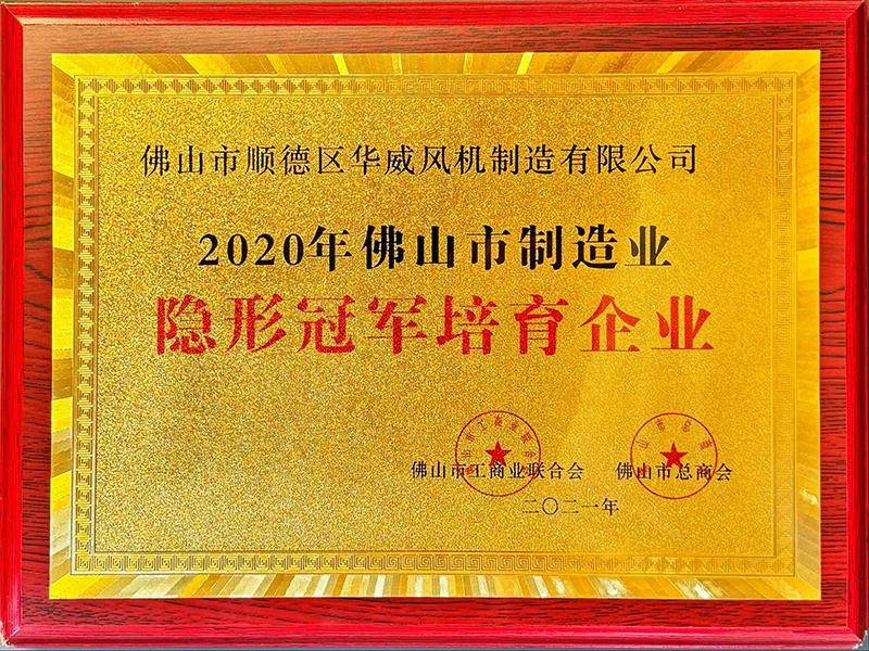 2020 Hidden Champion Cultivation Enterprises