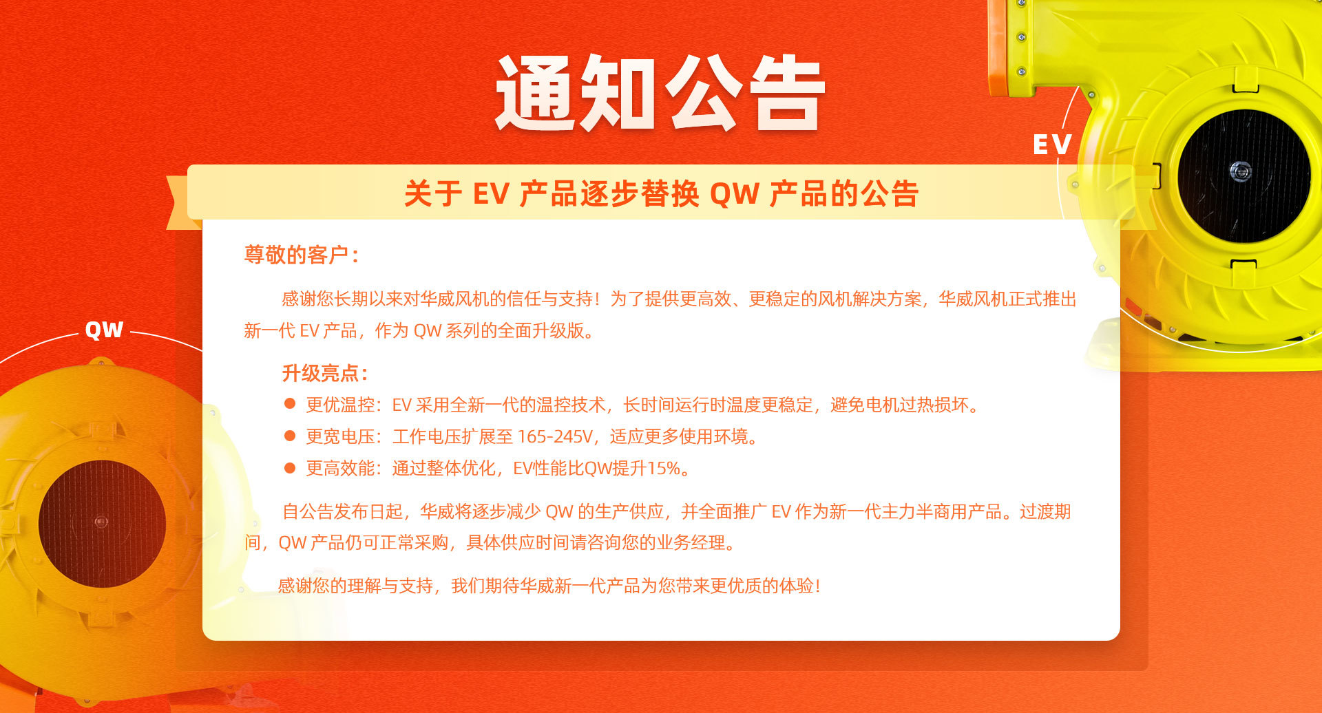 EV产品逐步替换QW