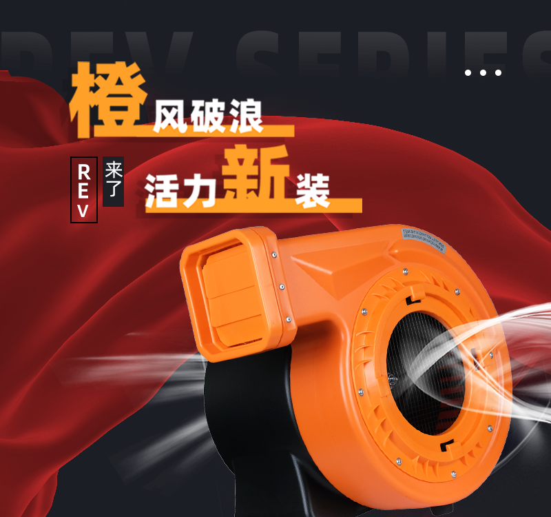 橙色REV