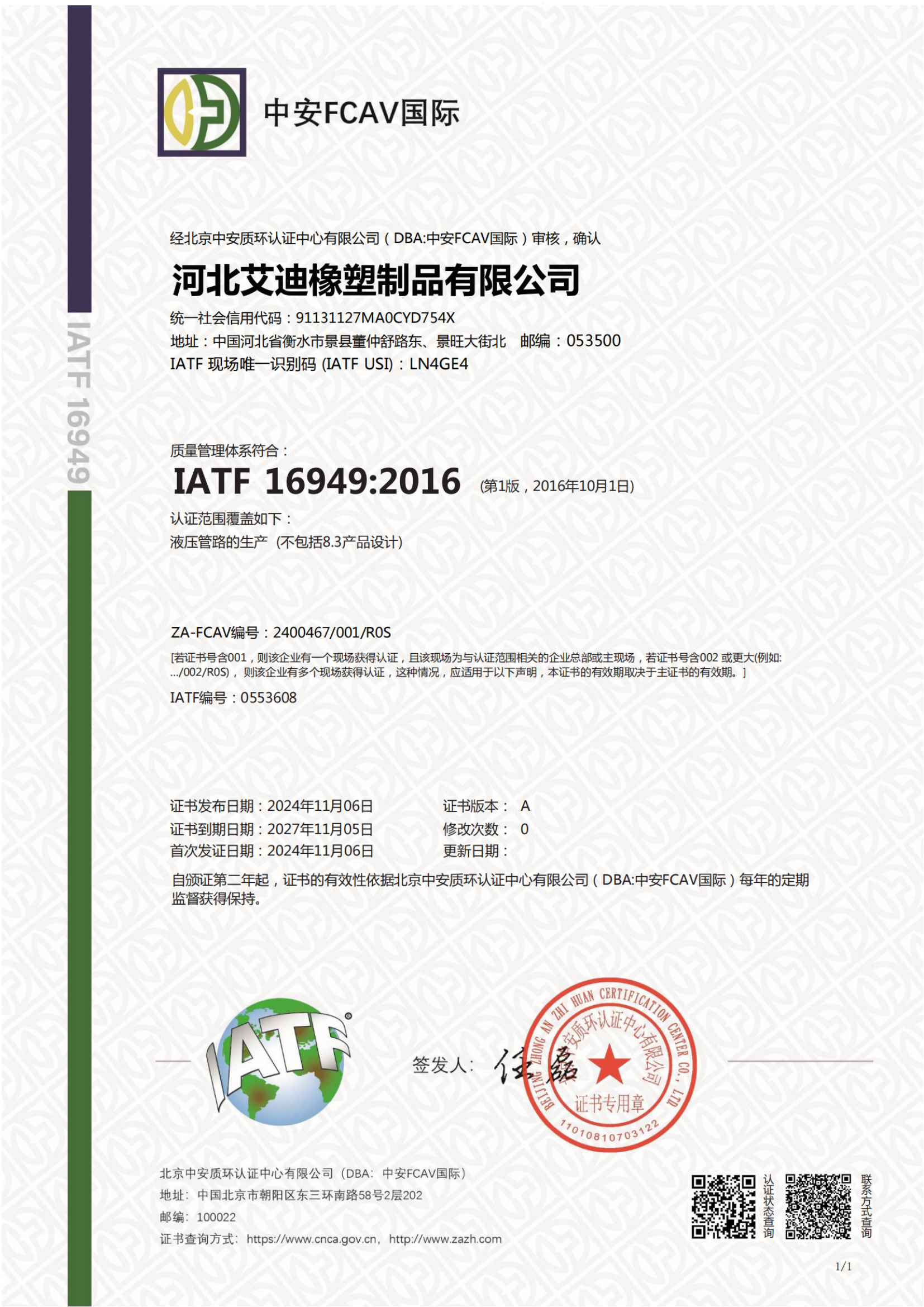 16949证书（中文）