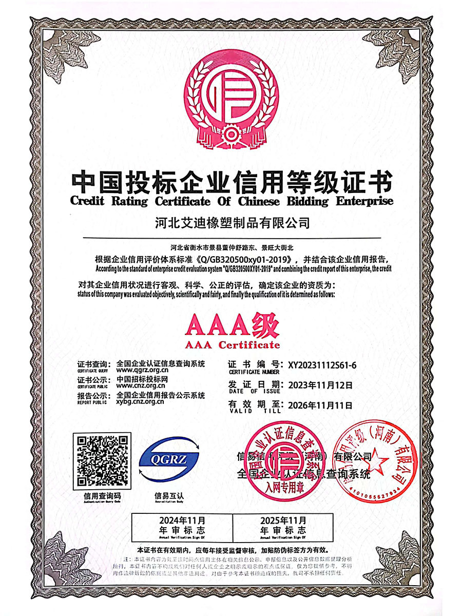 China bidding enterprise credit rating certificate China bidding enterprise credit rating certificate