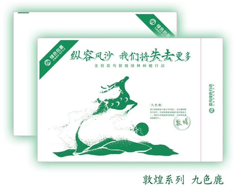 Bio-Based Environmentally Friendly Express Bag-Dunhuang-Jiuselu