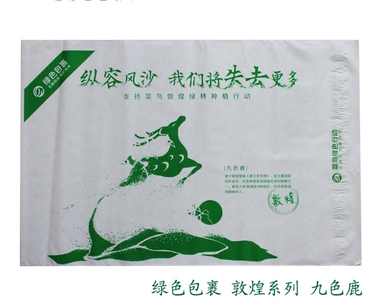 Bio-Based Environmentally Friendly Express Bag-Dunhuang-Jiuselu