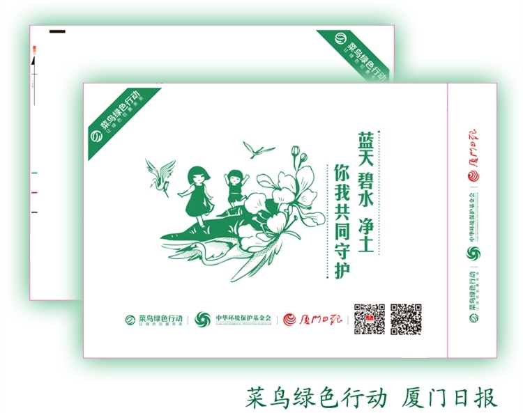 生物基快遞袋-廈門日報
