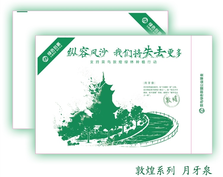 生物基環(huán)?？爝f袋-敦煌-月牙泉
