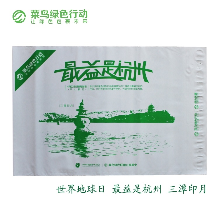 生物基快遞袋-三潭印月