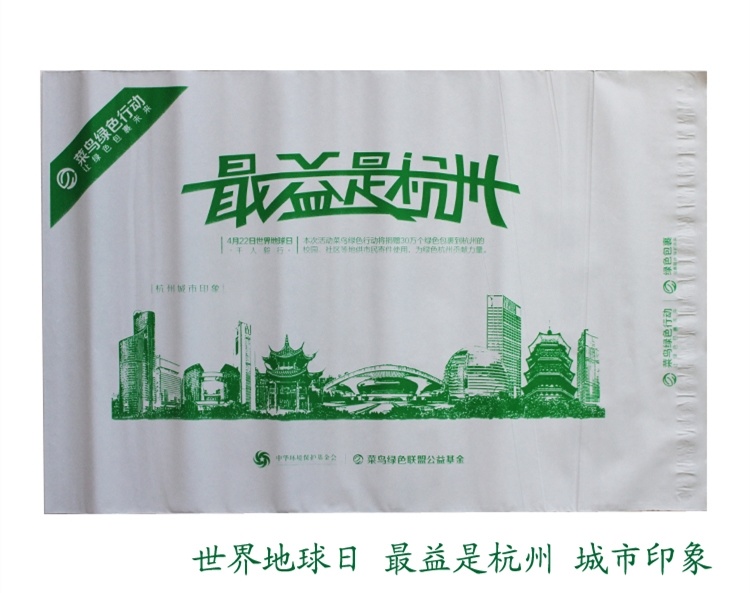 生物基快遞袋-杭州城市印象