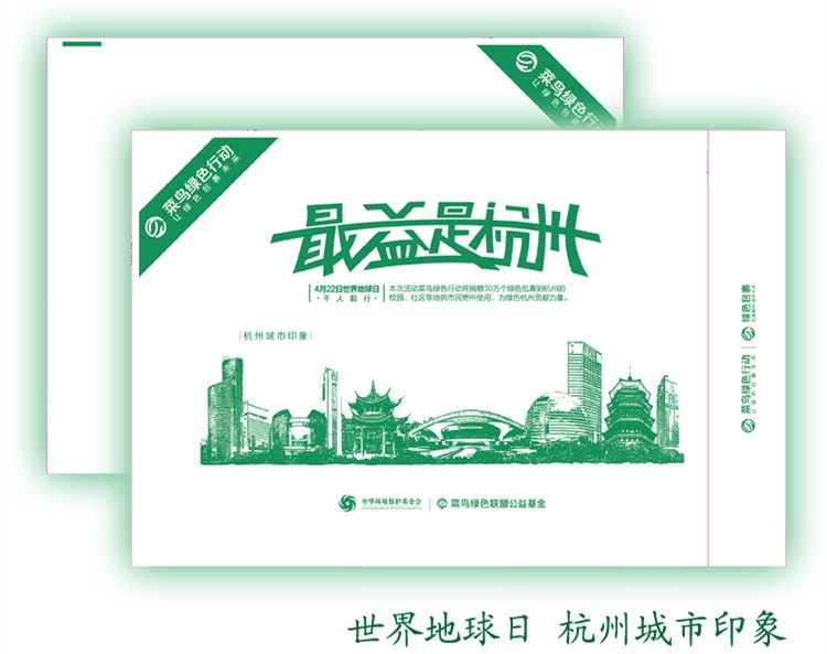 生物基快遞袋-杭州城市印象