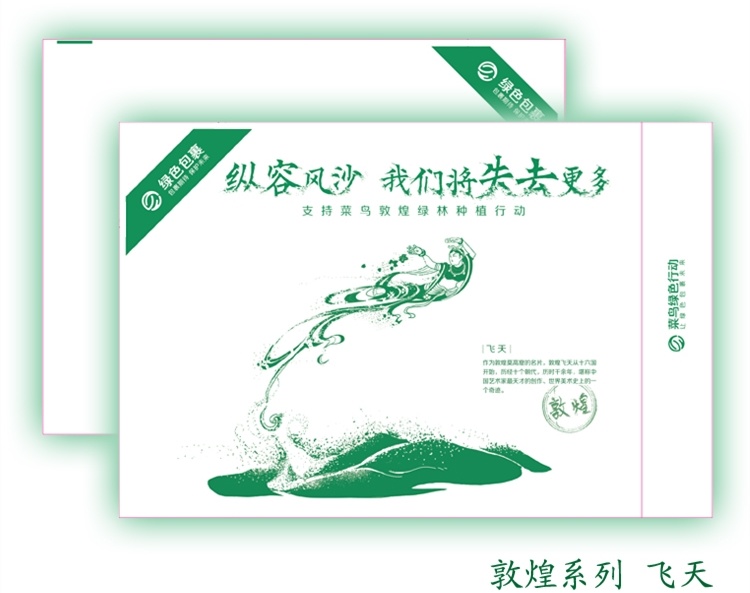 生物基環(huán)?？爝f袋-敦煌-飛天