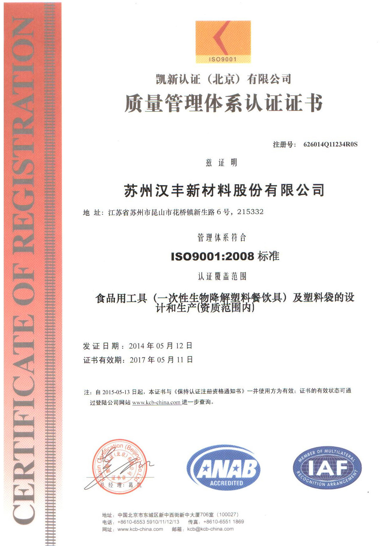 ISO9001質(zhì)量認(rèn)證