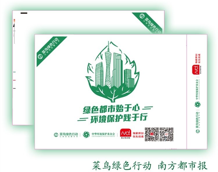 生物基快遞袋-南方都市報(bào)