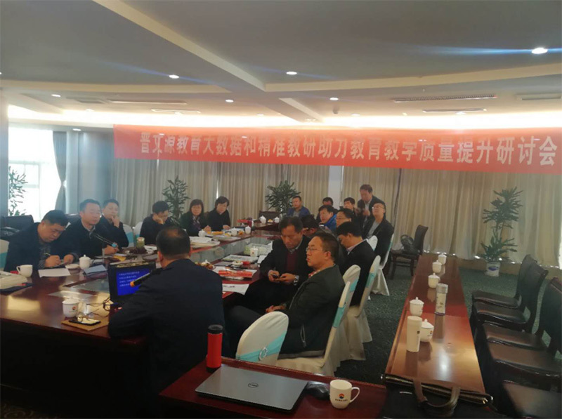 祝賀“晉文源精準(zhǔn)教研助力教學(xué)質(zhì)量提升研討會(huì)”圓滿落幕
