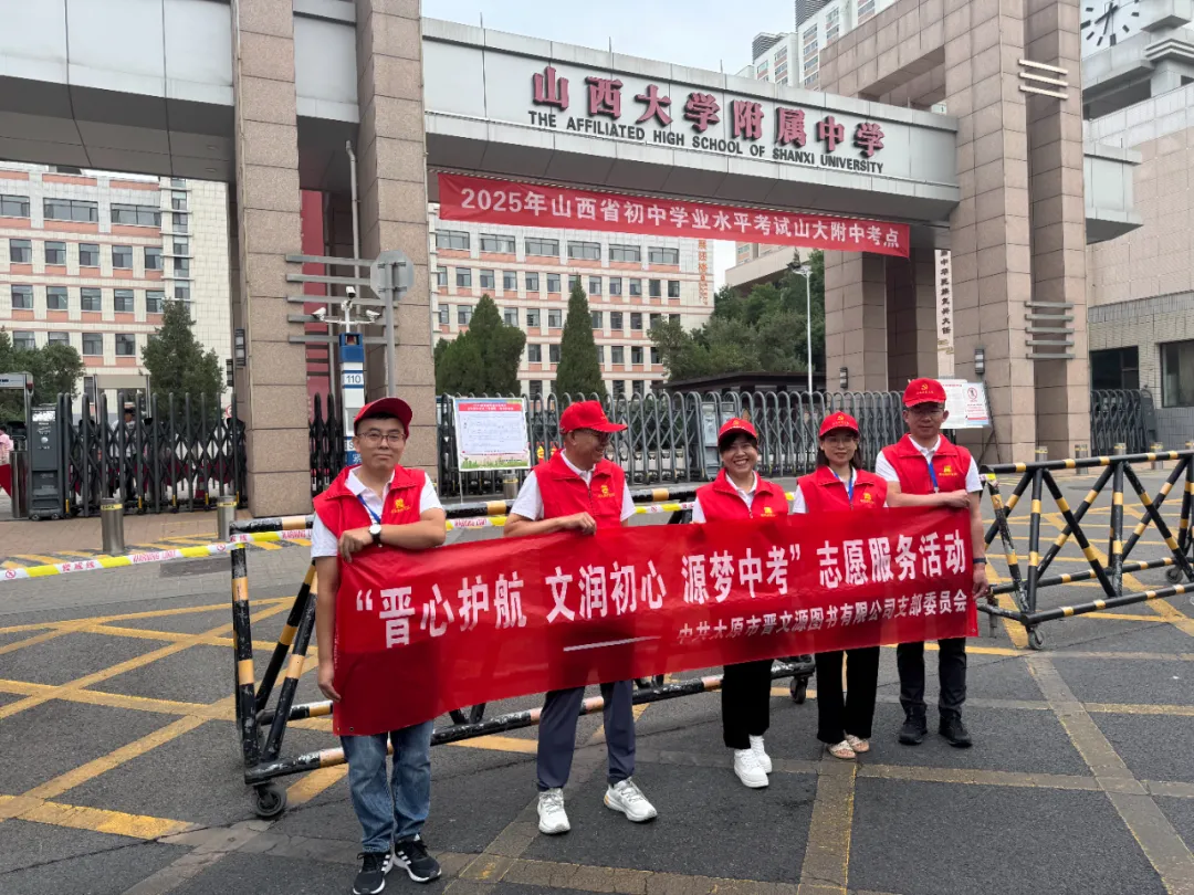 晉文源教育公益行動：暖心護航太原中考，為學(xué)子送清涼