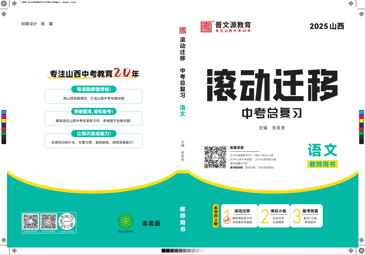 《滾動(dòng)遷移·中考總復(fù)習(xí)》