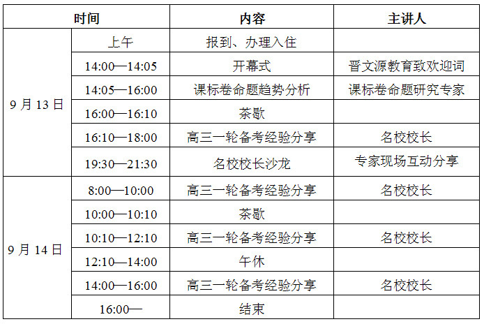 關(guān)于舉辦“課標(biāo)卷命題趨勢分析暨高三一輪備考研討會”的通知