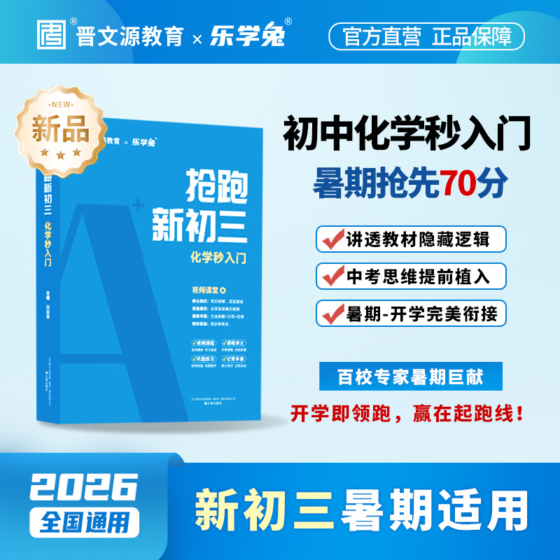 搶跑新初三·化學(xué)秒入門(mén) 搶跑新初三·化學(xué)秒入門(mén)