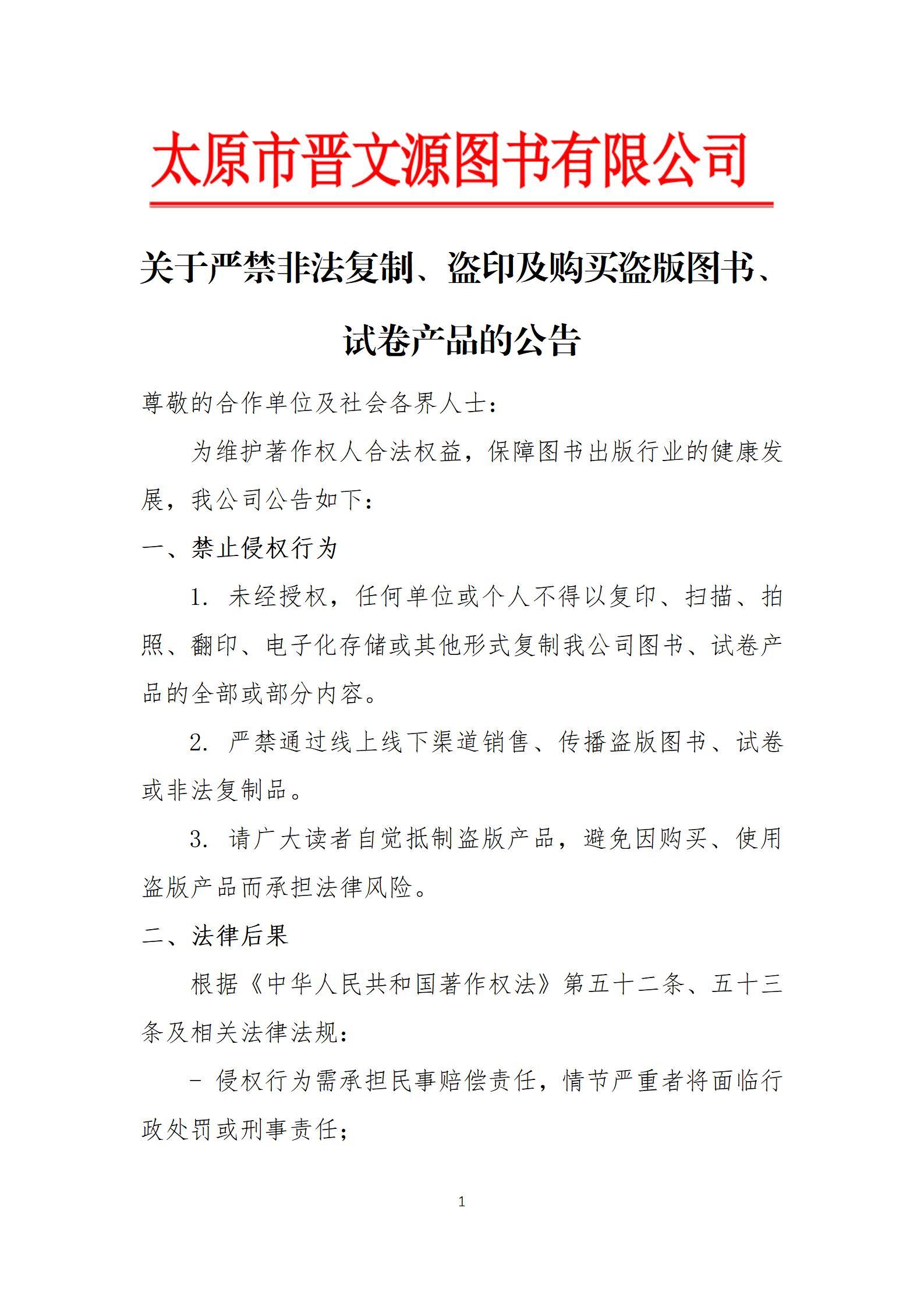 關(guān)于嚴(yán)禁非法復(fù)制、盜印及購(gòu)買盜版圖書、試卷產(chǎn)品的公告