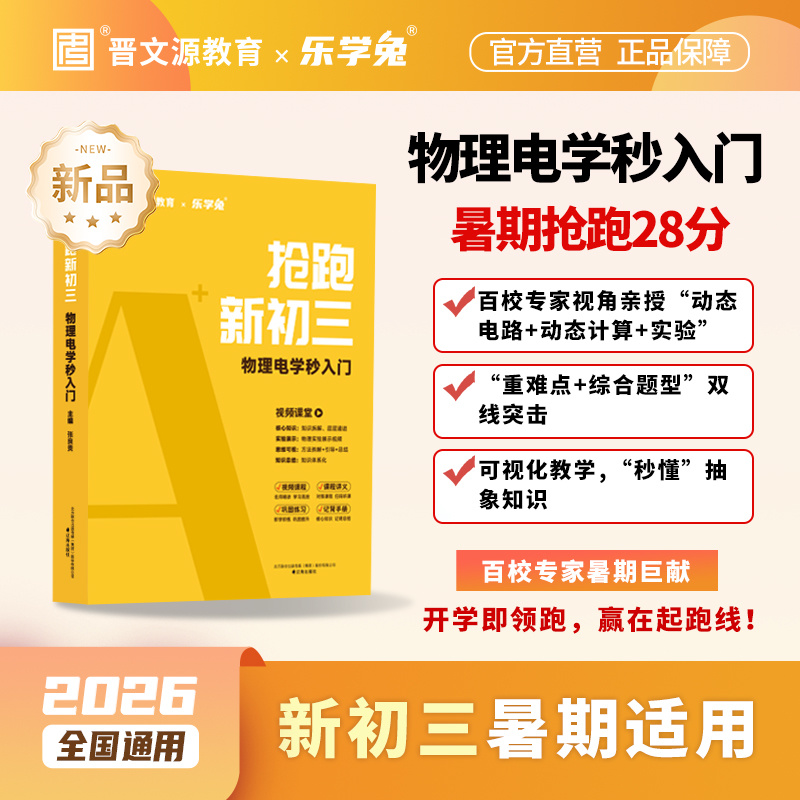 搶跑新初三·物理電學(xué)秒入門(mén) 搶跑新初三·物理電學(xué)秒入門(mén)
