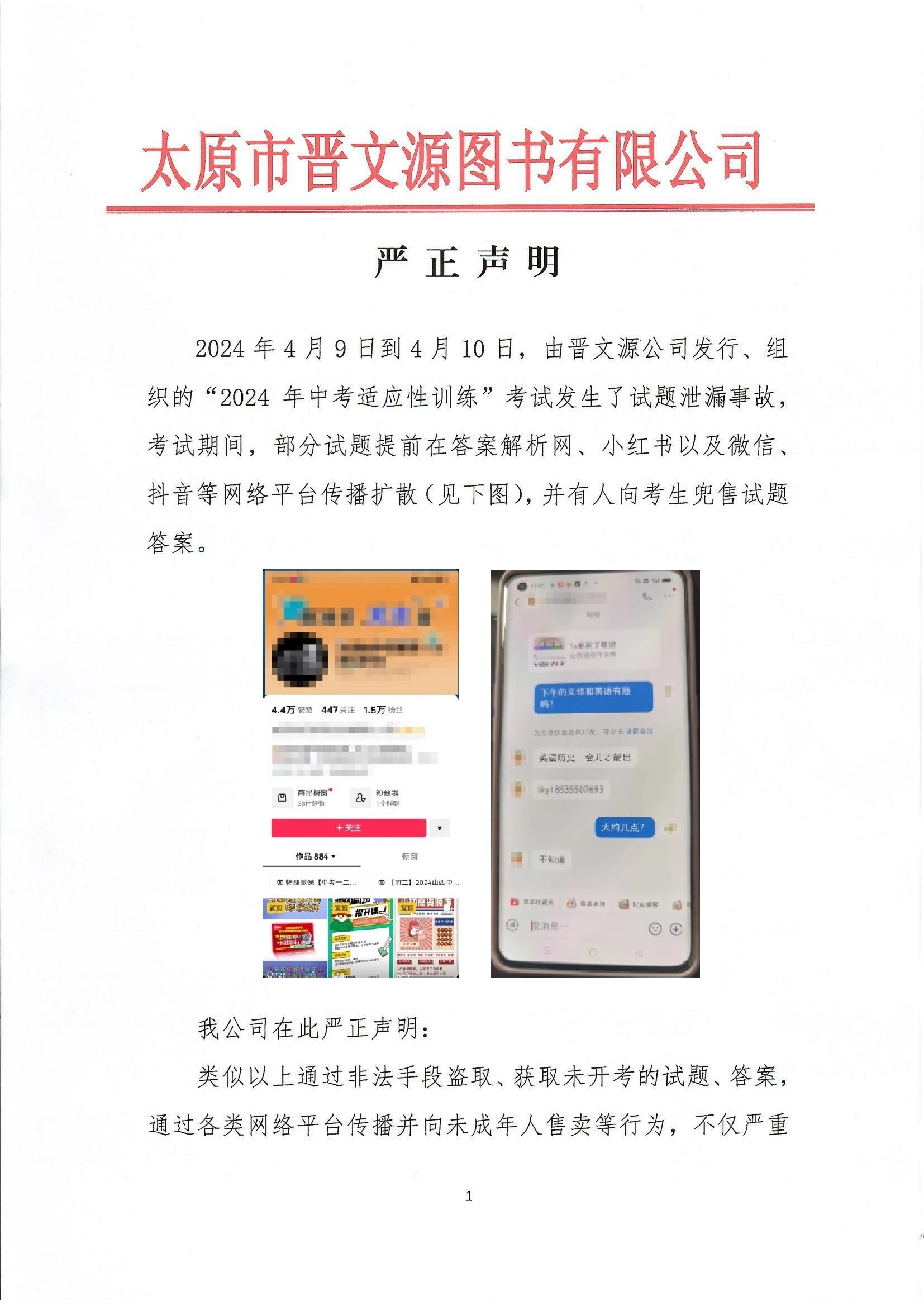 嚴(yán)正聲明