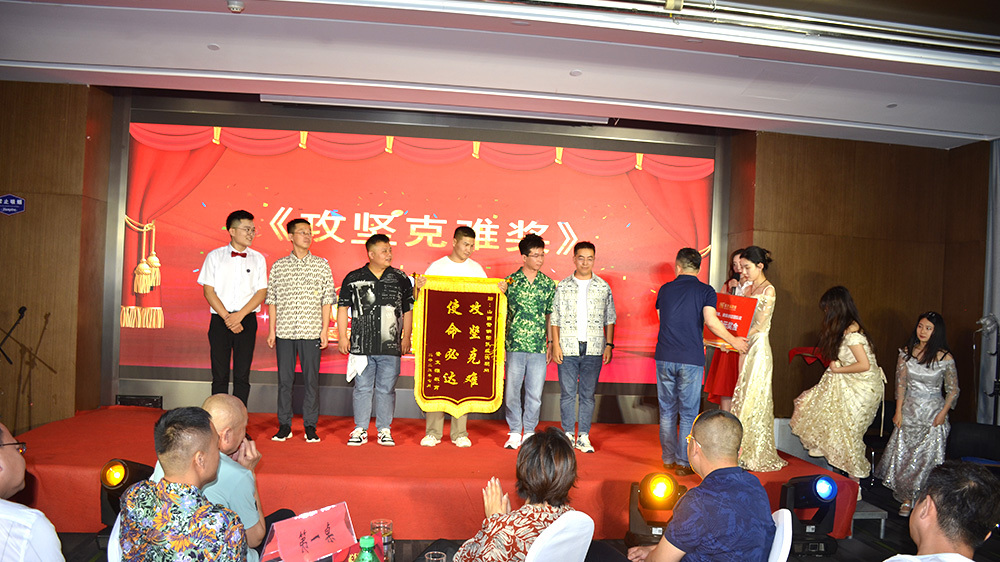 2022年會(huì)攻堅(jiān)克難獎(jiǎng)