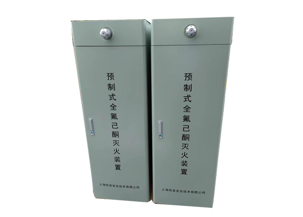 预制式全氟己酮物联网灭火装置 Prefabricated FK-5-1-12 IoT Fire Extinguishing Device
