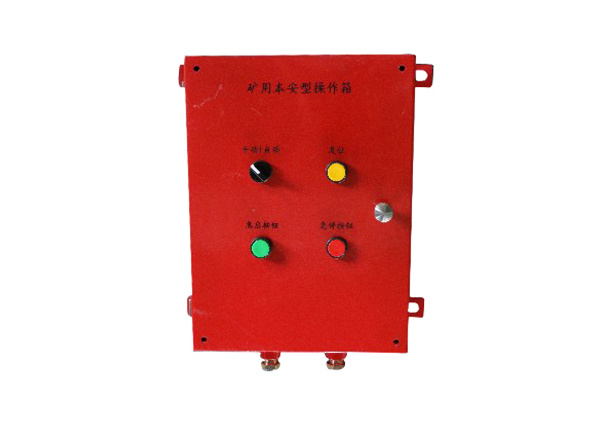 CXH12 矿用本安型操作箱 CXH12 Mining Intrinsic Safety Operation Box