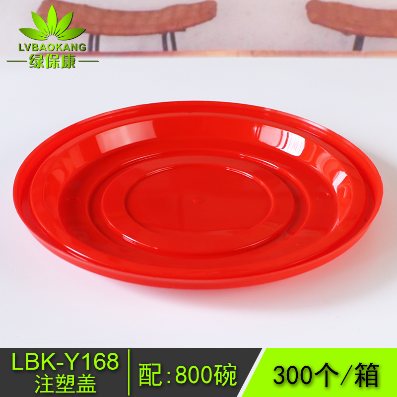 LBK-Y168红色